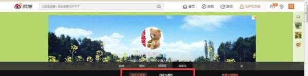 微博背景怎么弄成透明颜色