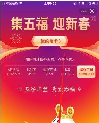怎么扫出敬业福,全家福