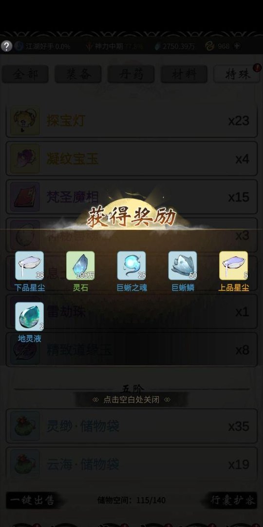 一念逍遥怎样开启储物袋