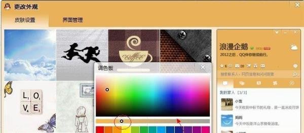 qq主界面皮肤怎么设置
