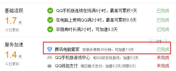 手机版QQ管家能像电脑管家一样能加速吗