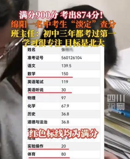 中考满分900分,四川绵阳一女生仅扣26分,学霸实力让人惊叹不已!