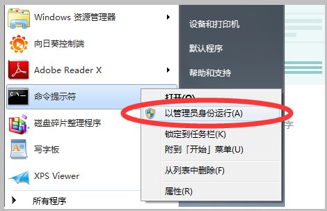 win7系统如何设置“以管理员身份运行”?
