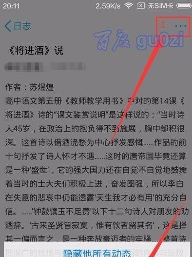 QQ转载空间日志分享文章到动态方法