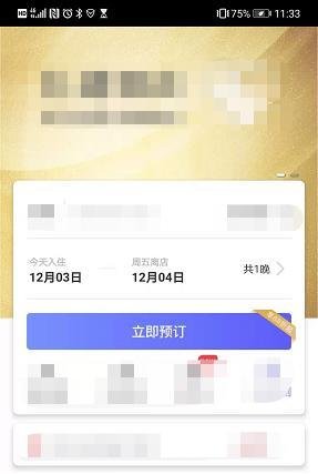 如家酒店怎么查询历史订单记录