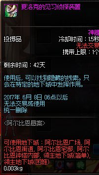 地下城与勇士阿尔比恩悬案怎么做任务