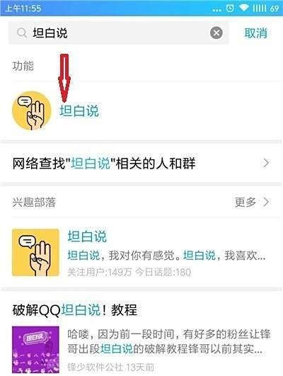QQ坦白说在哪?QQ坦白说怎么打开?