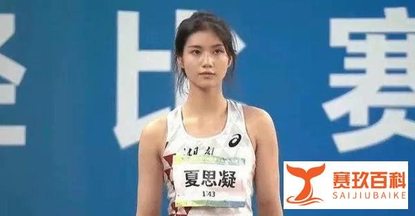 看完全运会四大美女，谁是我们的第一人？