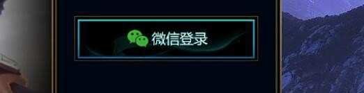 英雄联盟如何快速登陆