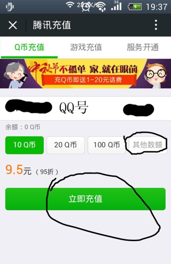 如何给非好友充QQ币