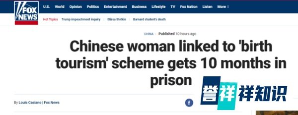 经营赴美生子获刑 看看他的美国律师怎么说的