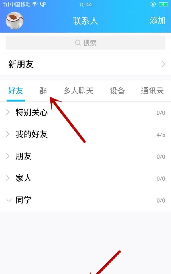 手机QQ群看不到别人说话怎么办？