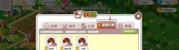 QQ空间农场中怎样领取好友发送的免费礼物