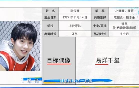 李俊濠年龄哪里人 青春有你3李俊峰凭清醒脑圈粉