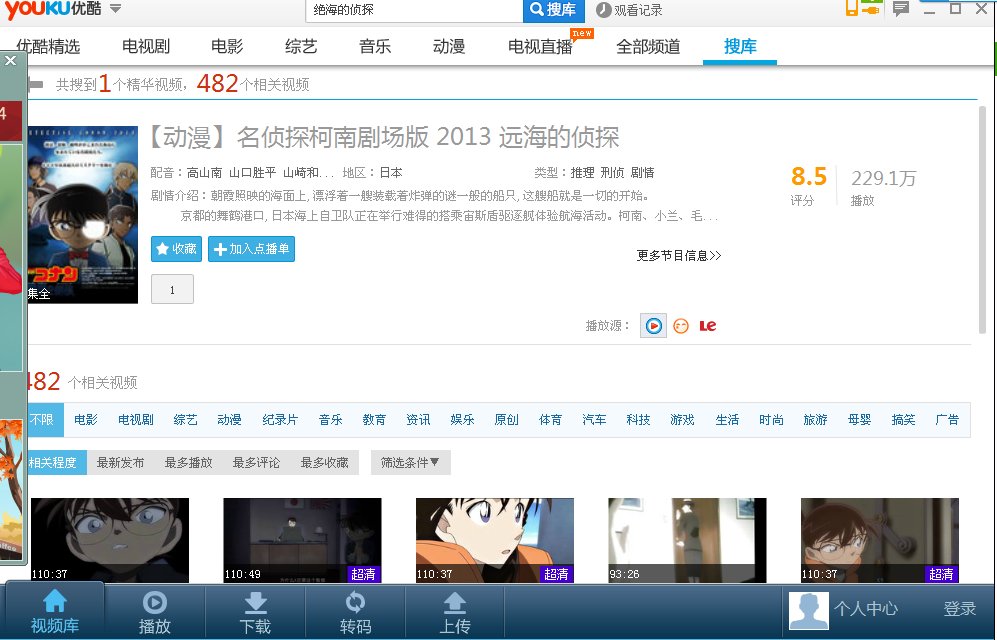 求名侦探柯南剧场版17绝海的侦探超清下载地址