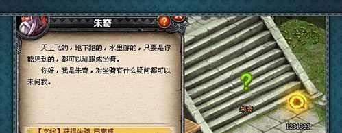 QQ幻想世界怎么获得坐骑