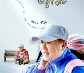 星光灿烂演员表