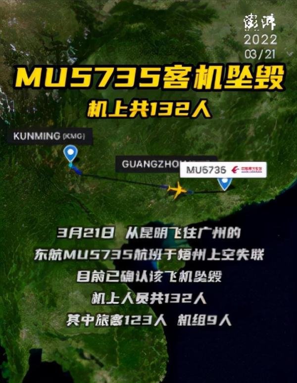 MU5735飞机失联后,空管连续呼叫几十分钟