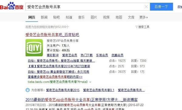 爱奇艺会员账号共享 怎样免费使用爱奇艺vip账号