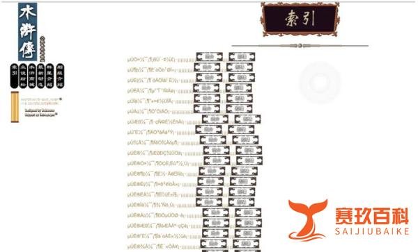 水浒传官网长啥样 - 探究央视 98 版水浒传网址.