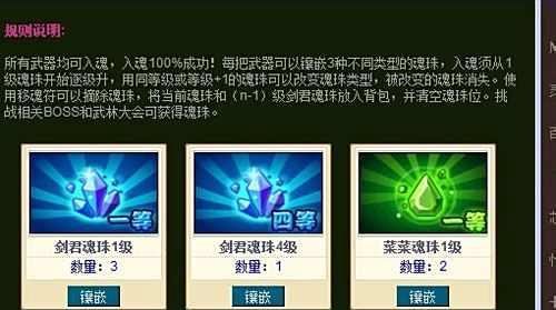 大乐斗魂珠镶嵌攻略