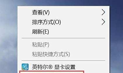 Win10英特尔核芯显卡控制面板怎么打开?