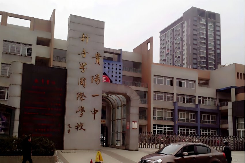 贵阳私立小学排名