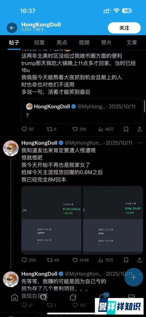 从下海顶流到币圈大佬！玩偶姐姐日赚 3 万变 3 刀，币灾反赚几千万！