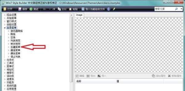 win7主题制作：[10]怎样修改右键菜单背景