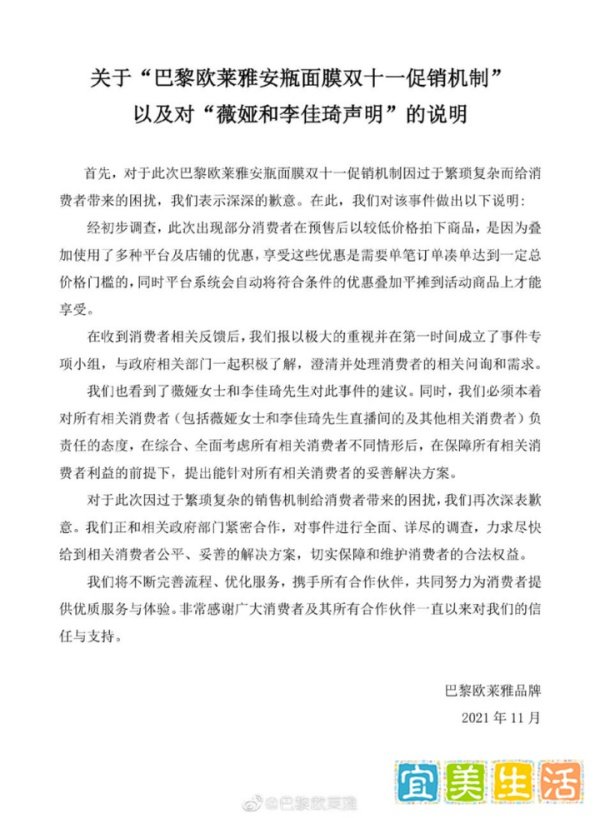 【粤港澳大湾区商学院】欧莱雅就双11差价风波致歉，双11乱象到底谁来管？
