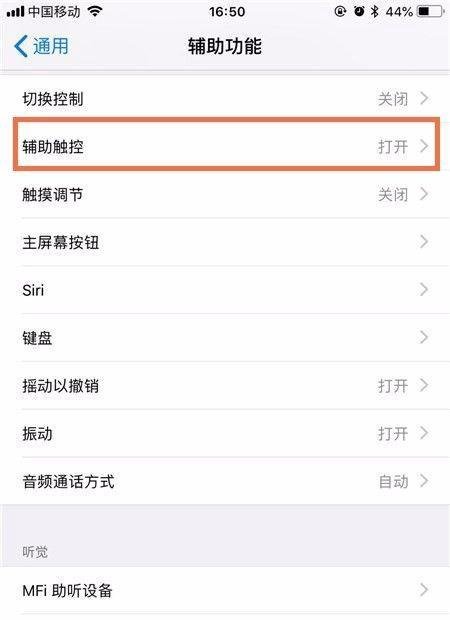 苹果手机快捷小黑框如何去掉?