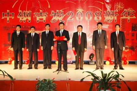 中钢吉炭的董事长致辞