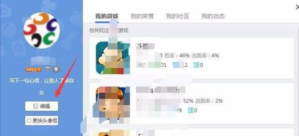 qq游戏怎么填写心语