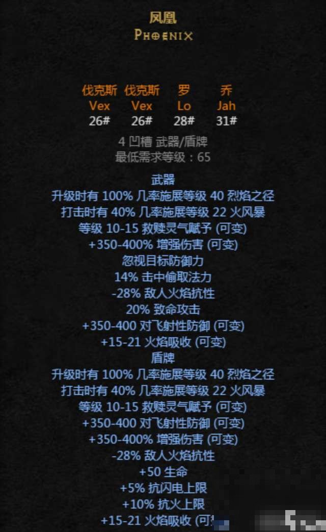 暗黑二黑色黑帝斯打什么符文