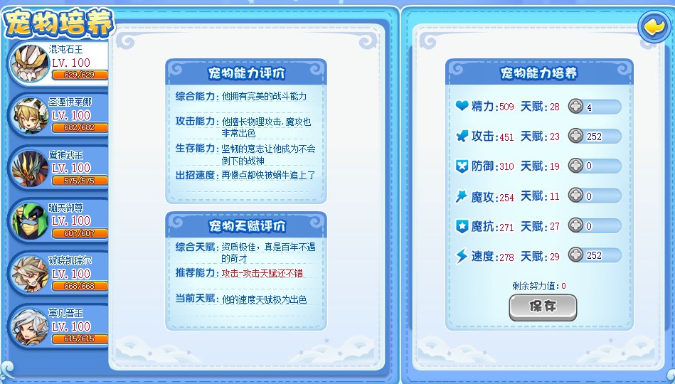 洛克王国 洛克王国石王加点该怎么加?