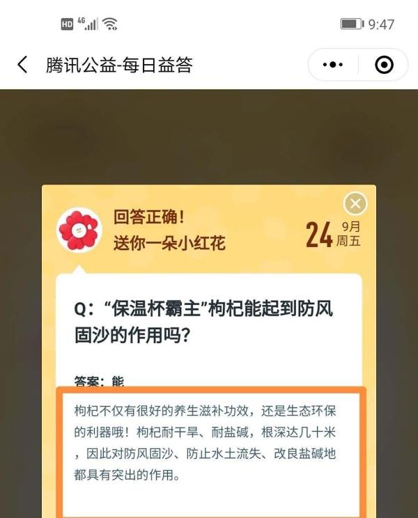 腾讯公益枸杞能起到防风固沙的作用吗