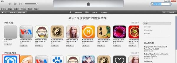 如何使用itunes安装软件