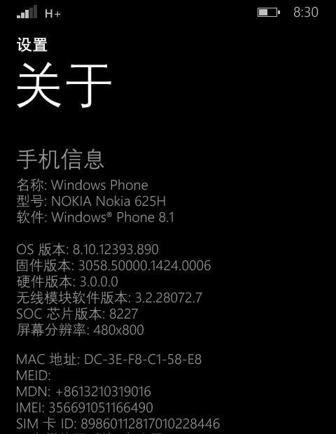wp8.1预览版怎么升级wp8.1正式版