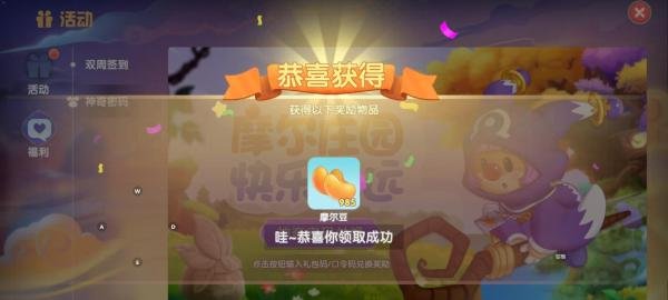 手游版摩尔庄园兑换码攻略。