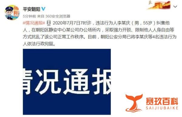 北京警方通报：李国庆被行政拘留