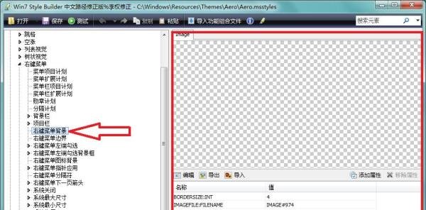 win7主题制作：[10]怎样修改右键菜单背景