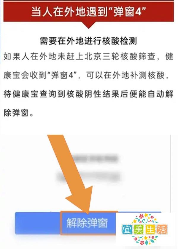 人不在北京弹窗4怎么解决