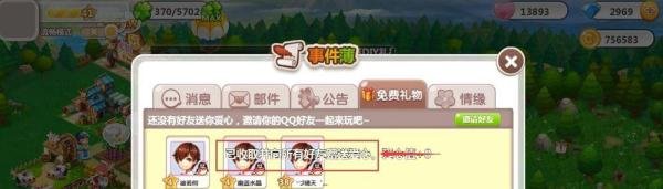 QQ空间农场中怎样领取好友发送的免费礼物