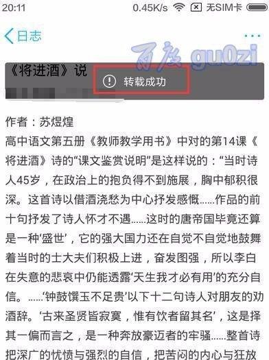 QQ转载空间日志分享文章到动态方法