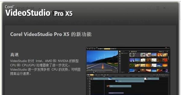 会声会影 X5 下载 安装教程
