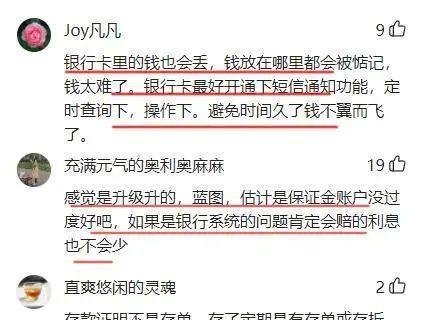 女子16年前存款3万元现余额为0 这是咋情况?