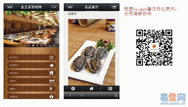 饭店网的网站特点
