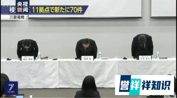 数据造假长达30多年 三菱电机处罚22名高管！