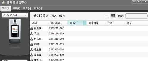 诺基亚PC套件应用