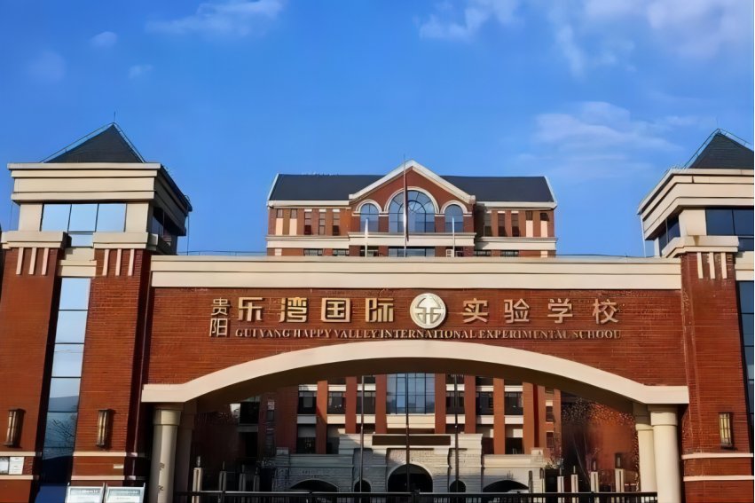贵阳私立小学排名